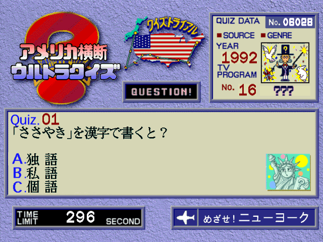 America Oudan Ultra Quiz Screenshot 1